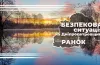безпекова ситуація