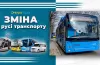 зміна руху, автобус