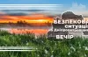 безпекова ситуація