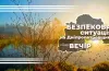безпекова ситуація