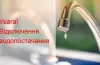 відключення води у Дніпрі