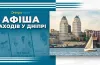 афіша, культурні заходи