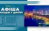 Культурна афіша на 7 травня