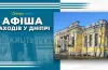 афіша заходів у Дніпрі