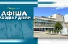 афіша, культурні заходи