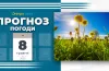 прогноз погоди