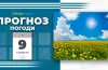 прогноз погоди