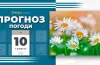 прогноз погоди