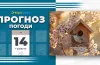 прогноз погоди