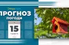 прогноз погоди