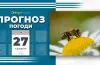 прогноз погоди