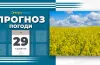 прогноз погоди