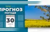 прогноз погоди