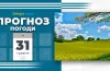 прогноз погоди