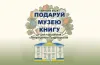 музей, день народження, святкування, акція