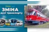 зміни