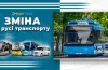 Про зміни роботи транспорту у Дніпрі 8 травня 