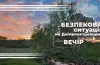 безпекова ситація
