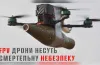 FPV-дрон, атака, людина, загроза