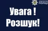 розшук