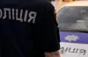 поліція