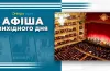 афіша заходів у Дніпрі