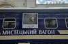 Унікальний мистецький поїзд від Укрзалізниці – у Дніпрі
