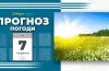прогноз погоди