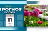 прогноз погоди