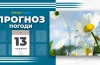 прогноз погоди