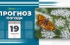 прогноз погоди