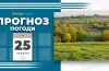 прогноз погоди
