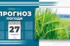 прогноз погоди