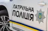 поліція