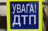 Смертельна ДТП на лівобережжі Кам'янського