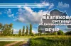 безпекова ситуація