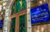 Дніпропетровська обласна прокуратура, звільнення