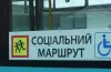 На Дніпропетровщині планують збільшити кількість соціальних маршрутів