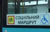 На Дніпропетровщині відновили безкоштовний соціальний маршрут до Петропавлівки