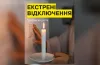 На Дніпропетровщині — екстрені відключення світла