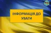 Важлива інформація від Міграційної служби для дніпрян
