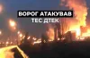 Атака на Кривий Ріг: близько 30 шахедів поцілили у ТЕС