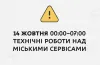 міські он-лайн сервіси