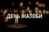 Завтра та післязавтра у Дніпрі оголошено жалобу за загиблими