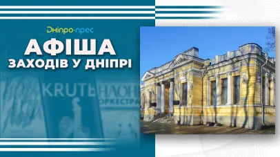 афіша, цікаві заходи