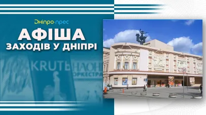 Афіша, цікаві заходи