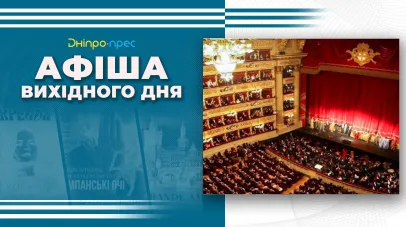 афіша заходів у Дніпрі