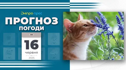 Прогноз погоди на 16 червня: у Дніпропетровській області — дощі, грози та поривчастий вітер