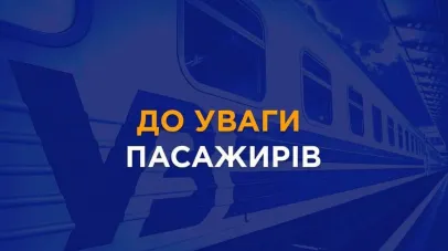 З 27 червня змінюється розклад деяких приміських поїздів Придніпровської залізниці