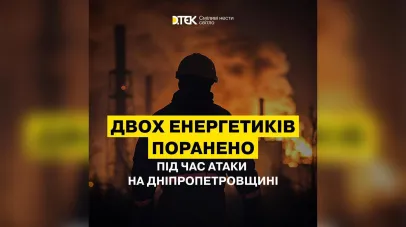 атака дрони, поранення, енергетики